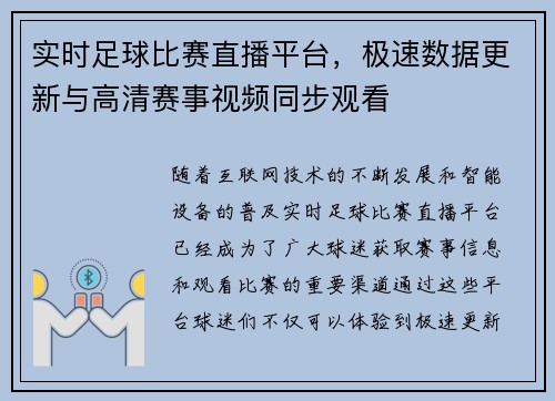 实时足球比赛直播平台，极速数据更新与高清赛事视频同步观看